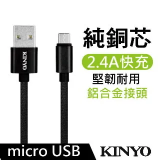 【KINYO】Micro USB磁吸收納充電傳輸線1M 歷史價格詳細信息