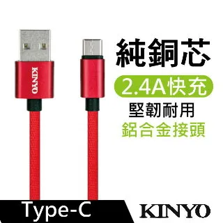 KINYO Type-C 3M 2.4A極速充電傳輸線 USB-C12 鋁合金接頭 編織格紋線 抗拉防折-【便利網】 歷史價格詳細信息