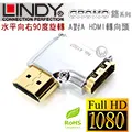 LINDY 林帝 41508 A公對A母 水平向左90度旋轉 轉接頭 鋅合金鍍金轉向頭 /紐頓e世界 歷史價格詳細信息
