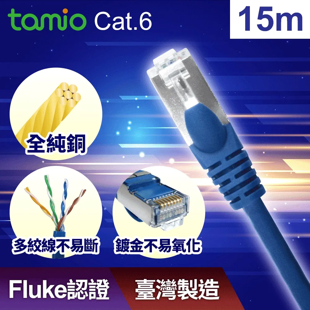 tamio Cat.6高速傳輸網路線(15M) 歷史價格詳細信息
