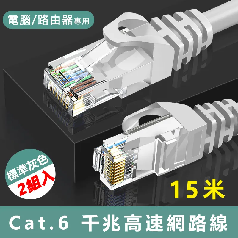 Cat.6標準RJ45網路傳輸圓線-10米(2入組) 歷史價格詳細信息