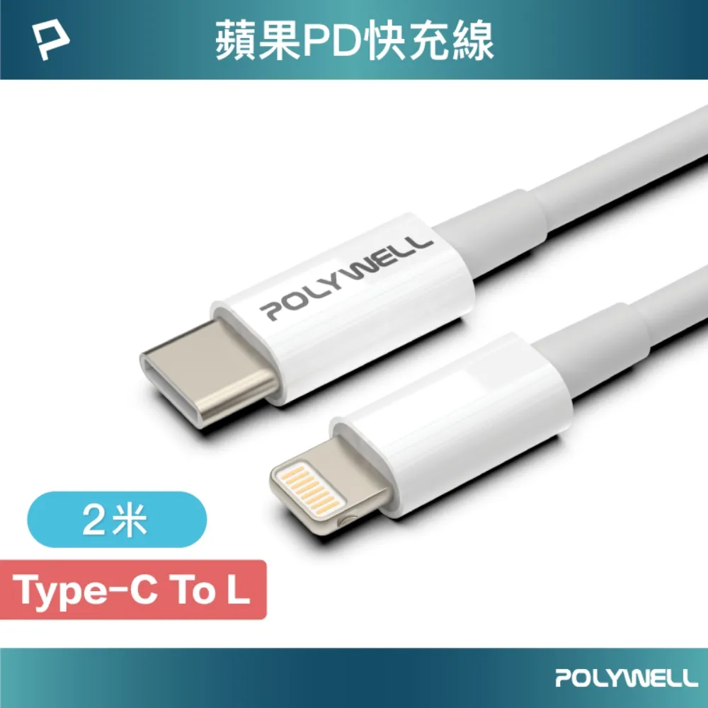 POLYWELL Type-C to Lightning PD快充線 20W 20公分~2米 適用蘋果 歷史價格詳細信息