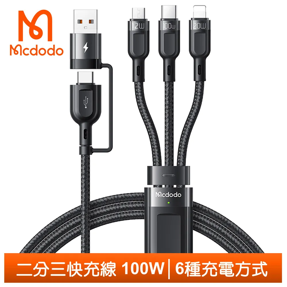 【Mcdodo】二合一 PD/Lightning/Type-C/iPhone充電線快充線傳輸線閃充線 雙子系列 麥多多 歷史價格詳細信息