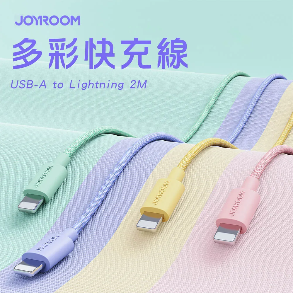 【JOYROOM】USB to Lightning 純色液態矽膠傳輸線 1.2M(S-1224N2) 歷史價格詳細信息