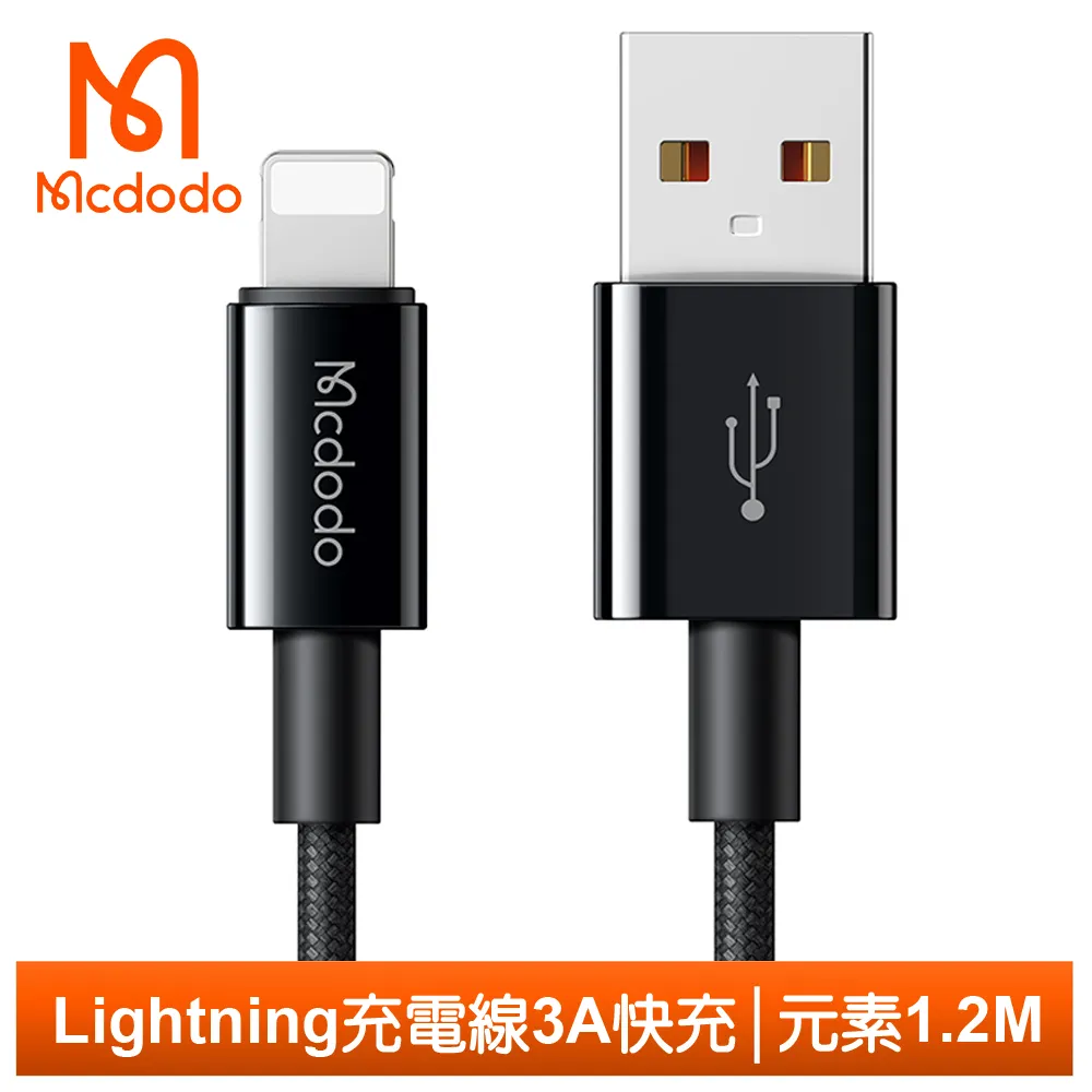 Mcdodo 麥多多 元素 蘋果 充電線 Lightning 3A 快充 手機線 傳輸 省時 耐用 1.2M 台灣公司貨 歷史價格詳細信息