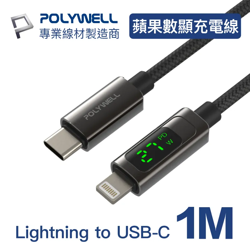 POLYWELL Type-C to Lightning PD快充線 20W 20公分~2米 適用蘋果 歷史價格詳細信息