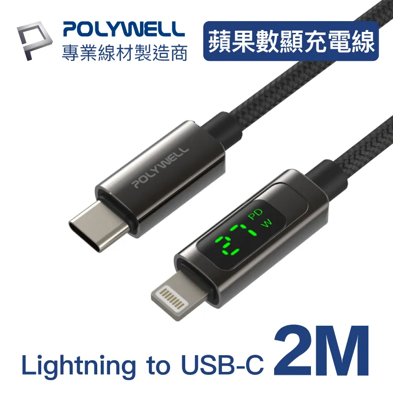 POLYWELL Type-C to Lightning PD快充線 20W 20公分~2米 適用蘋果 歷史價格詳細信息