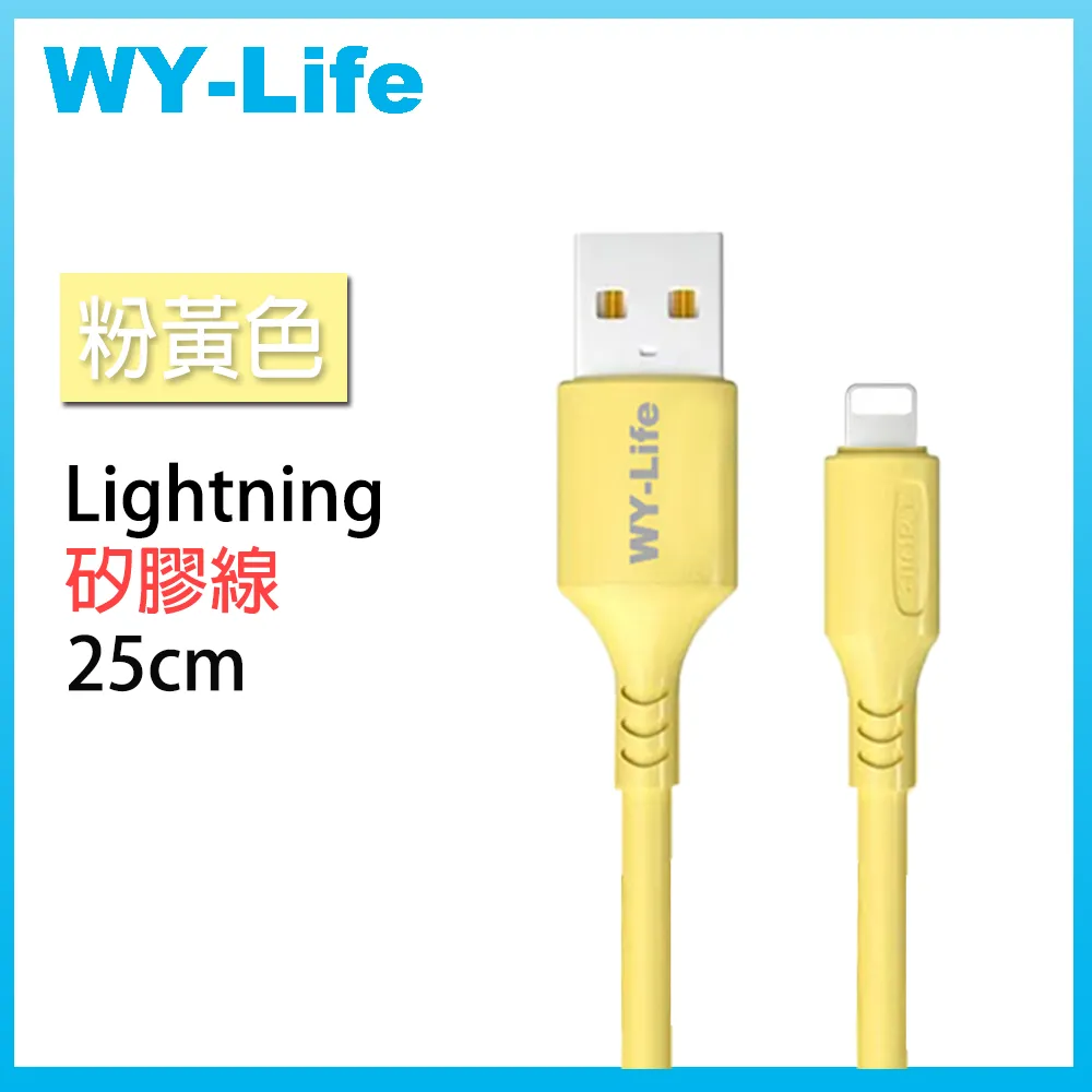WY-Life 矽膠充電傳輸線-TYPE-C-25cm-黃色 歷史價格詳細信息