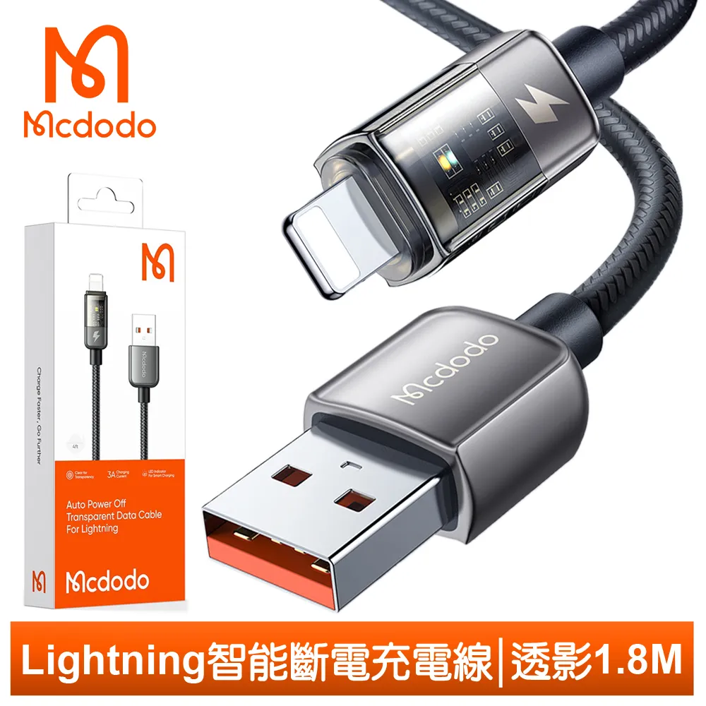 【Mcdodo麥多多】iPhone/Lightning智能斷電快充/傳輸線 呼吸燈 戰皇系列 120cm 【JC科技】 歷史價格詳細信息