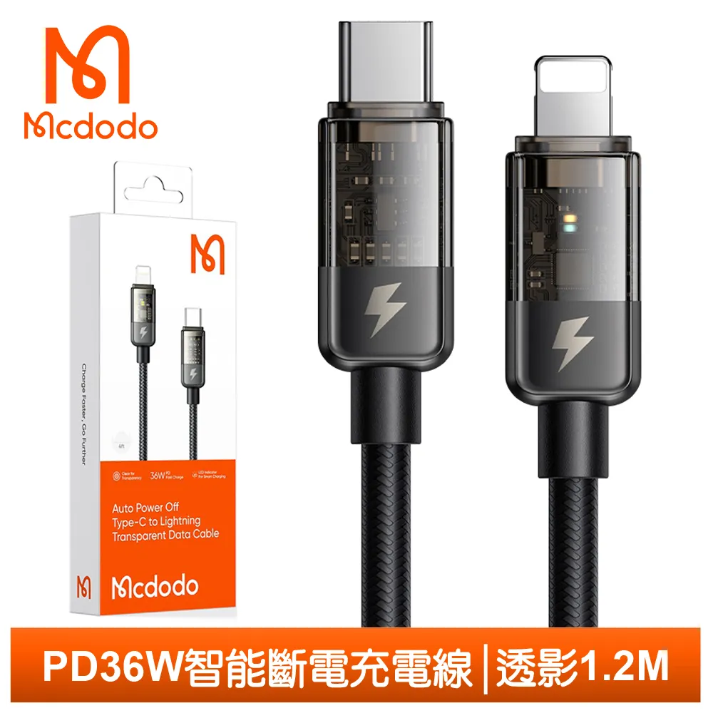 【Mcdodo】PD/iPhone/Lightning/Type-C智能斷電充電線快充線 蜂巢系列 120cm 麥多多 歷史價格詳細信息