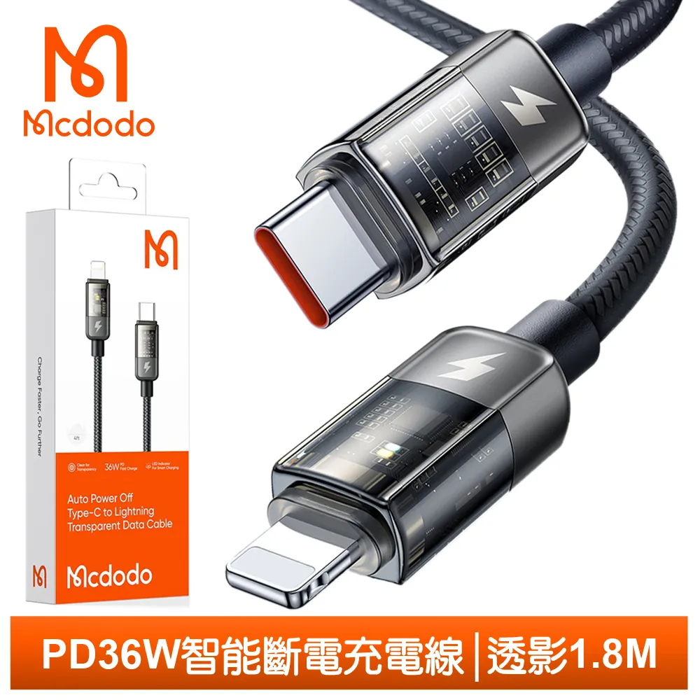 【Mcdodo】PD/iPhone/Lightning/Type-C智能斷電充電線快充線 蜂巢系列 120cm 麥多多 歷史價格詳細信息