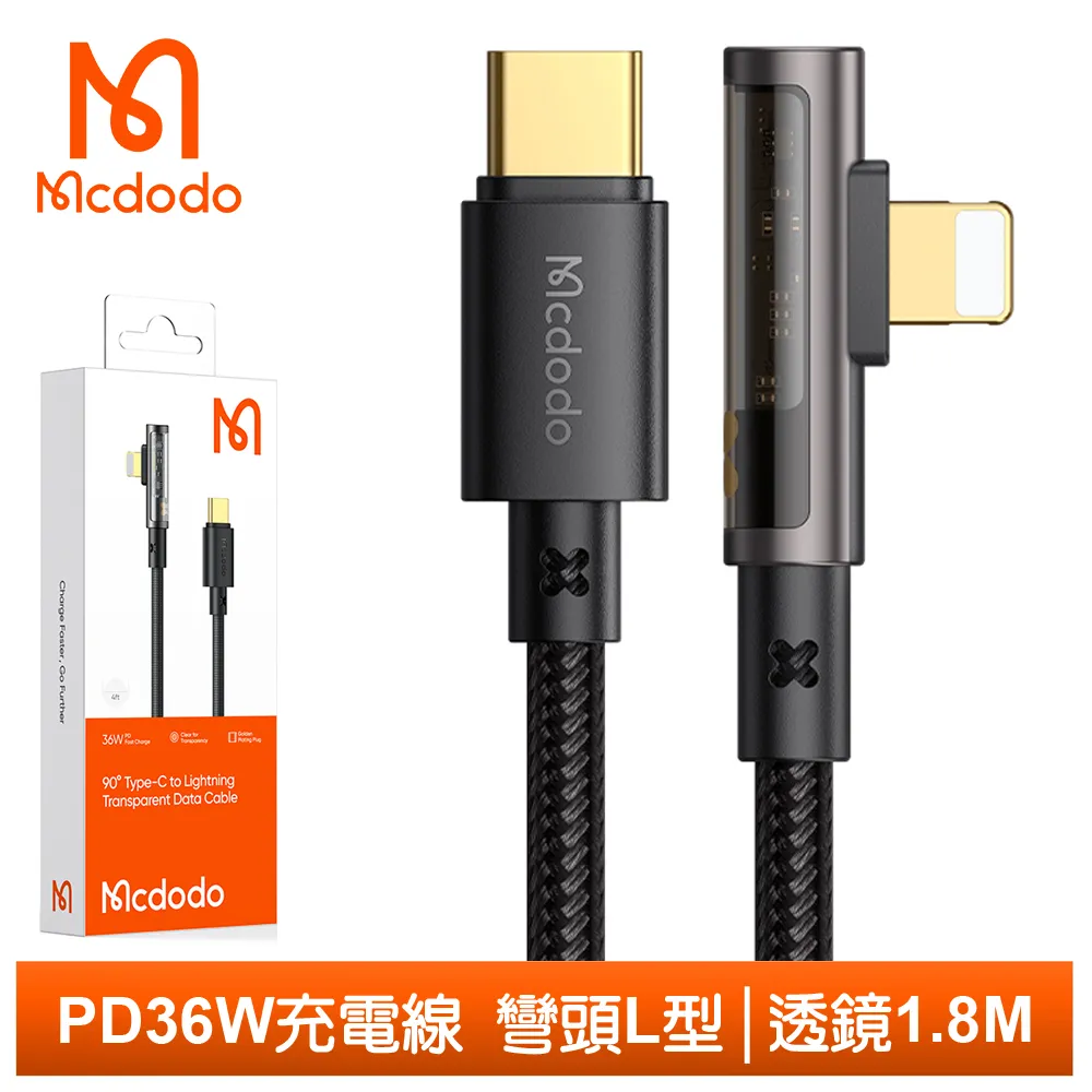 Mcdodo 麥多多 透鏡 TypeC 彎頭充電線 6A 手機線 傳輸線 L型 手遊 快充 1.2M 1.8M 公司貨 歷史價格詳細信息