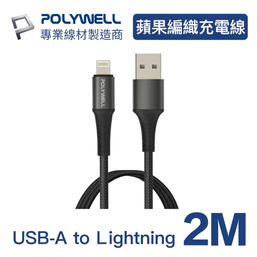 POLYWELL USB-A To Lightning 公對公編織充電線 多規格 蘋果 寶利威爾【BH0302】 歷史價格詳細信息