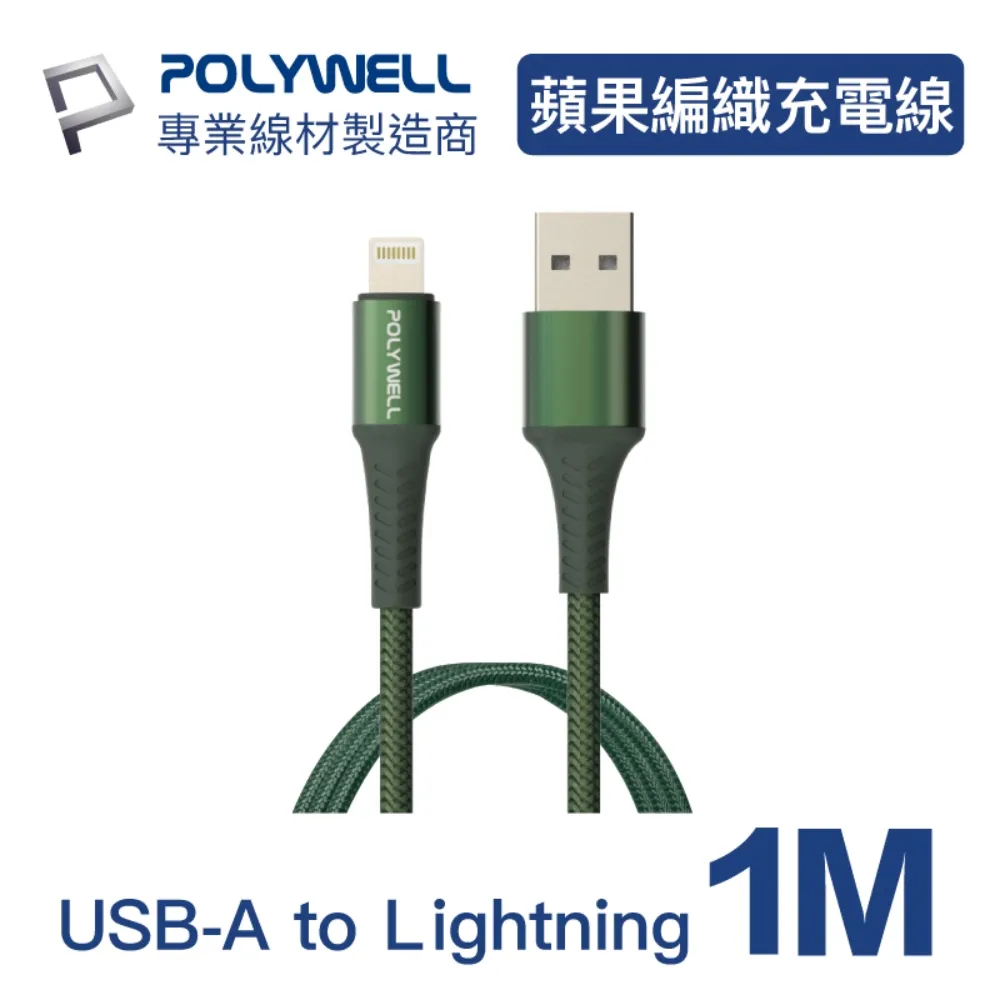 POLYWELL USB-A To Lightning 公對公編織充電線 多規格 蘋果 寶利威爾【BH0302】 歷史價格詳細信息
