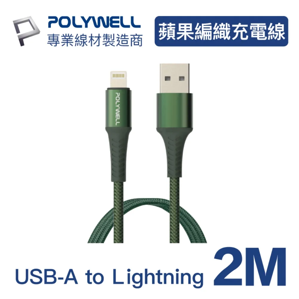 POLYWELL USB-A To Lightning 公對公編織充電線 多規格 蘋果 寶利威爾【BH0302】 歷史價格詳細信息