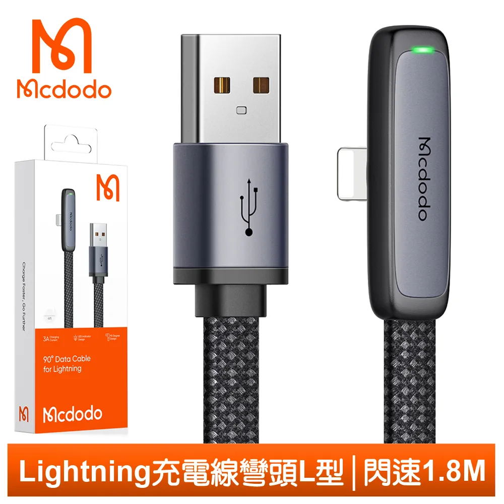【Mcdodo】Lightning/iPhone充電線快充線傳輸線 彎頭 L型 透鏡 1.2M 麥多多 歷史價格詳細信息