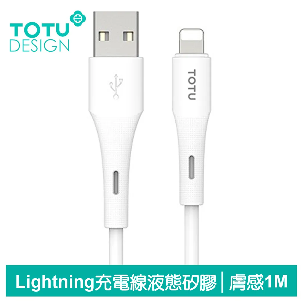 【TOTU】Lightning/iPhone充電線快充線傳輸線 液態矽膠 膚感 2M 歷史價格詳細信息