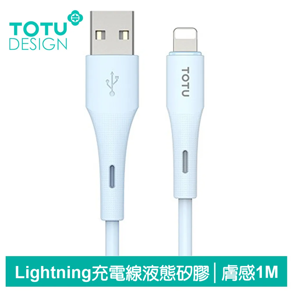 【TOTU】Lightning/iPhone充電線快充線傳輸線 液態矽膠 膚感 2M 歷史價格詳細信息