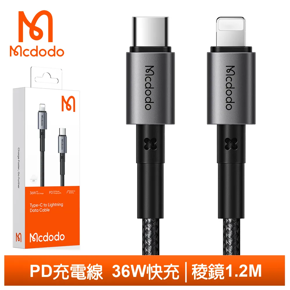【Mcdodo】PD/Lightning/Type-C/iPhone充電線快充線傳輸線 光飛 1.2M 麥多多 歷史價格詳細信息