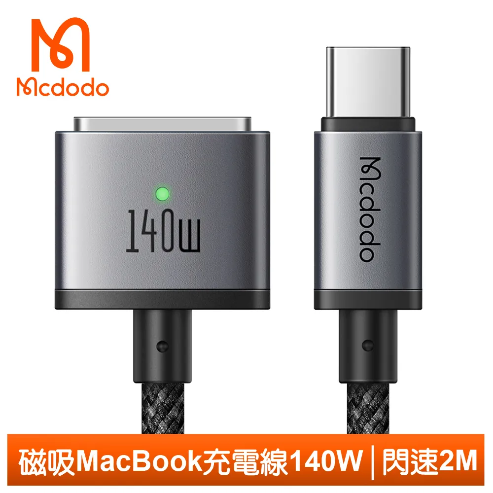 【Mcdodo】USB-C TO Type-C PD 1.2M 快充/充電傳輸線 液態矽膠 親膚 歷史價格詳細信息