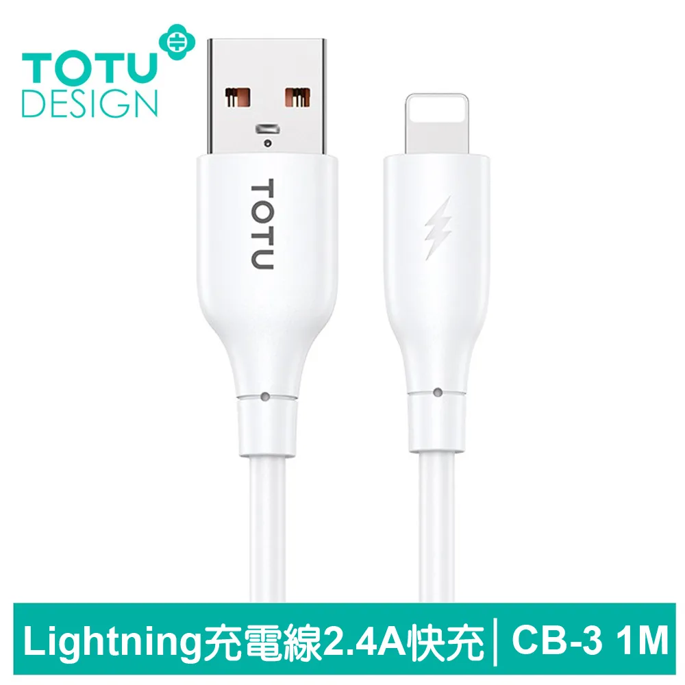 【TOTU】iPhone/Lightning充電傳輸線 3A快充 耀系列 1M 拓途 歷史價格詳細信息
