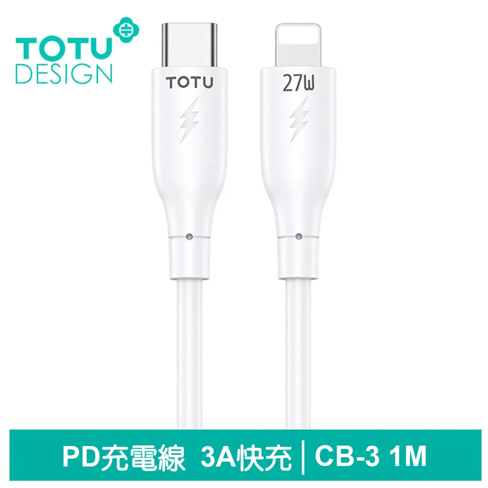 【TOTU】iPhone/Lightning充電傳輸線 3A快充 耀系列 1M 拓途 歷史價格詳細信息
