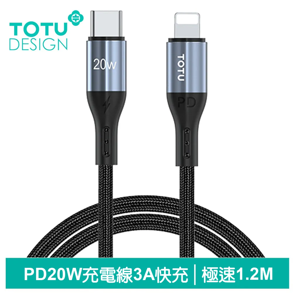 【TOTU】1.2M PD/Lightning/Type-C/iPhone充電傳輸快充線 極速2代 歷史價格詳細信息