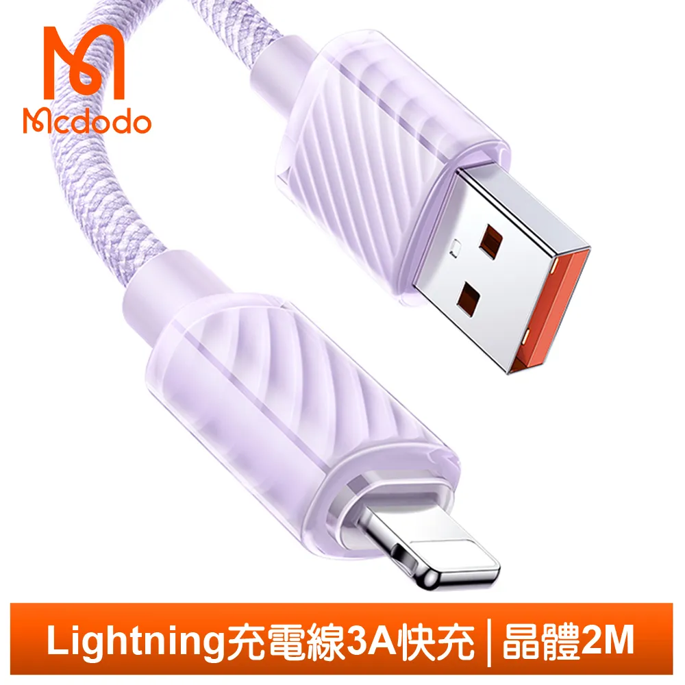 Mcdodo iPhone/Lightning傳輸充電線 晶體 2M 麥多多 藍色 歷史價格詳細信息