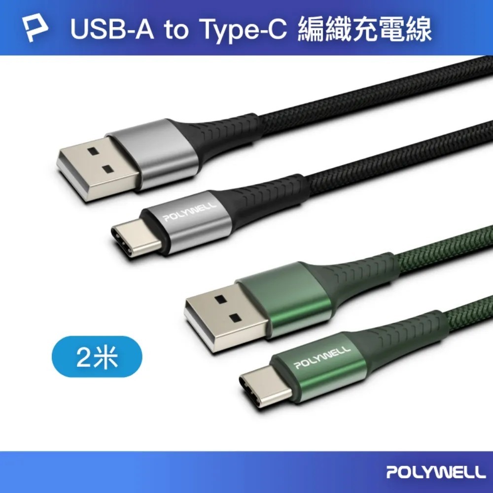 POLYWELL USB To Type-C PD編織快充線 18W / 1米 歷史價格詳細信息