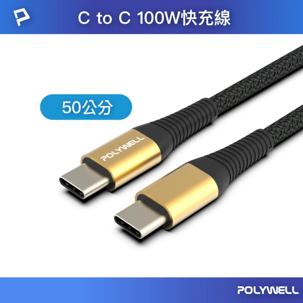 POLYWELL USB Type-C 100W 公對公 PD快充線 /槍色 /1M 歷史價格詳細信息