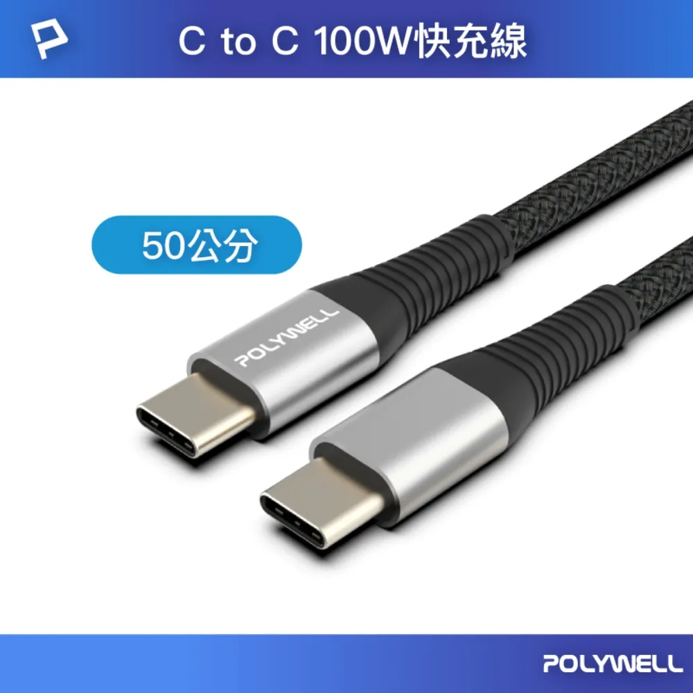 POLYWELL USB Type-C 100W 公對公 PD快充線 /槍色 /1M 歷史價格詳細信息
