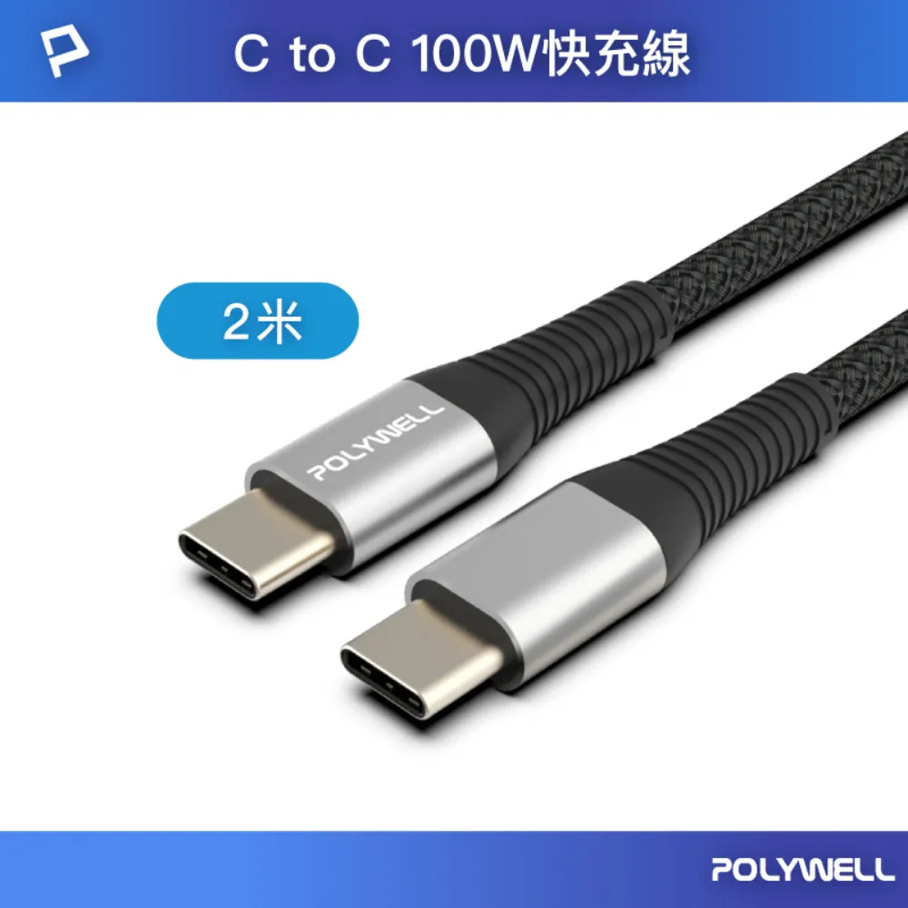 POLYWELL USB Type-C 100W 公對公 PD快充線 /槍色 /1M 歷史價格詳細信息