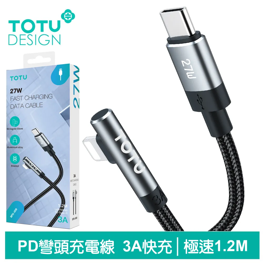 【TOTU】1.2M PD/Lightning/Type-C/iPhone充電傳輸快充線 極速2代 歷史價格詳細信息