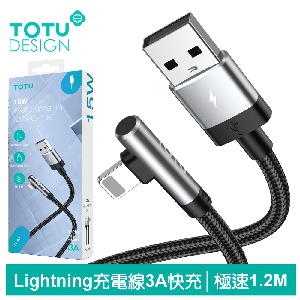 【TOTU】彎頭 Lightning/iPhone充電線傳輸線編織快充線 極速 1.2M 拓途 歷史價格詳細信息