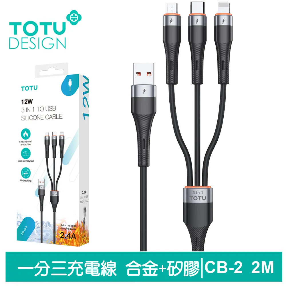 TOTU 一分三 Lightning/TypeC/安卓MicroUSB充電線 CB-2系列 30cm 拓途 歷史價格詳細信息