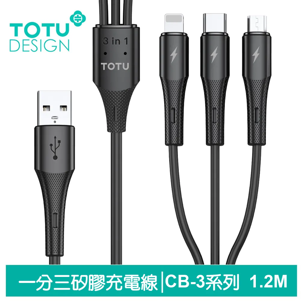 TOTU 一分三 Lightning/TypeC/安卓MicroUSB充電線 CB-2系列 30cm 拓途 歷史價格詳細信息
