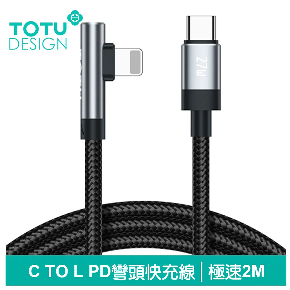 【TOTU】彎頭 PD/Lightning/Type-C/iPhone充電傳輸編織快充線 極速 1.2M 歷史價格詳細信息