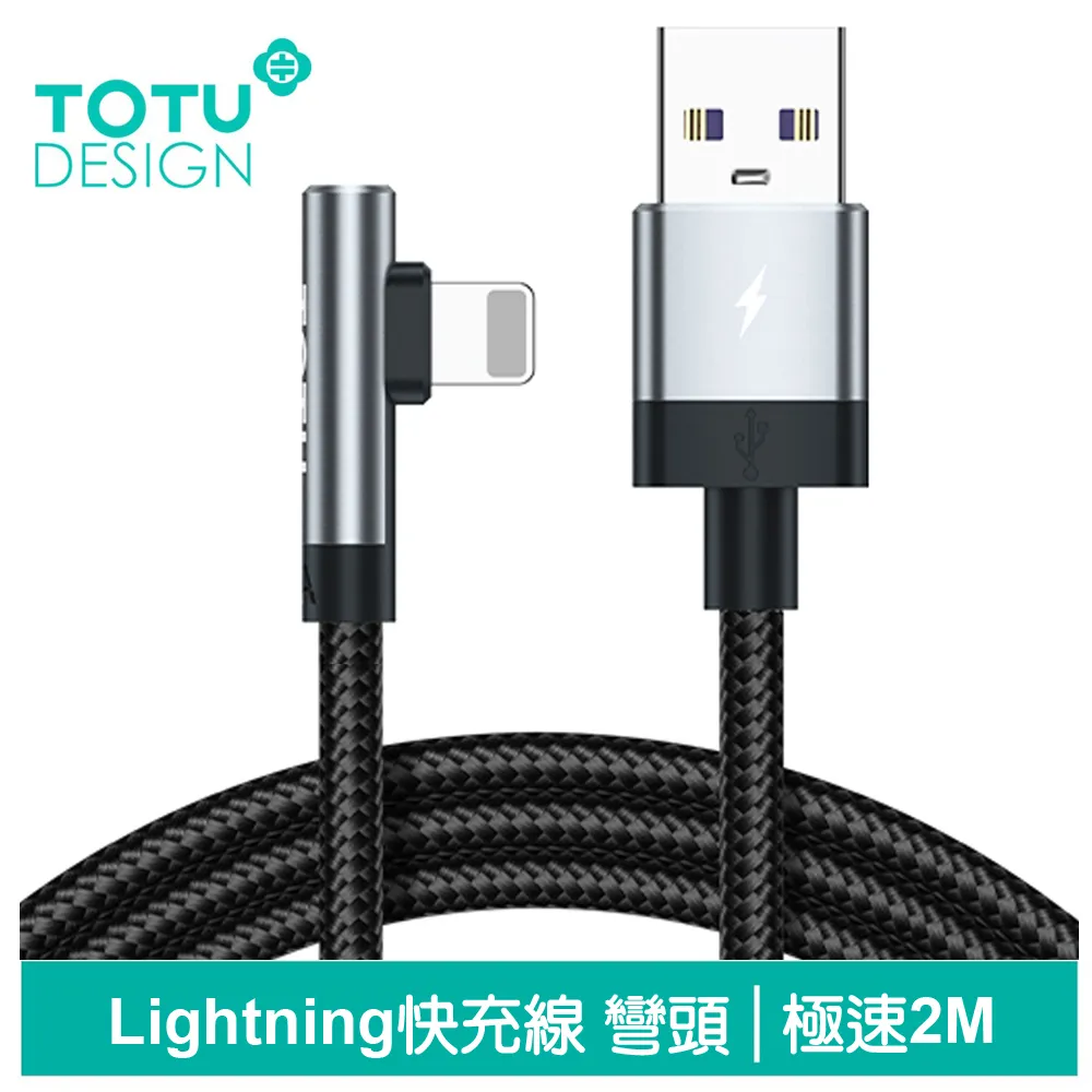 【TOTU】彎頭 Lightning/iPhone充電線傳輸線編織快充線 極速 1.2M 拓途 歷史價格詳細信息