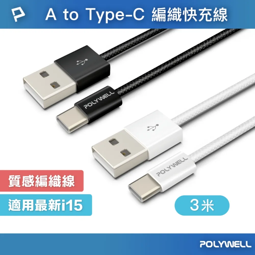POLYWELL USB-C PD 編織線 快充線 傳輸線 充電線 適 iPhone 15 Plus Pro Max 歷史價格詳細信息