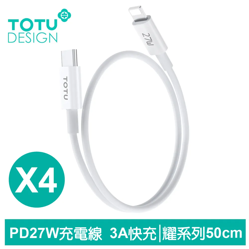 【TOTU】50cm Lightning/iPhone充電線傳輸線快充線 極速2代 歷史價格詳細信息