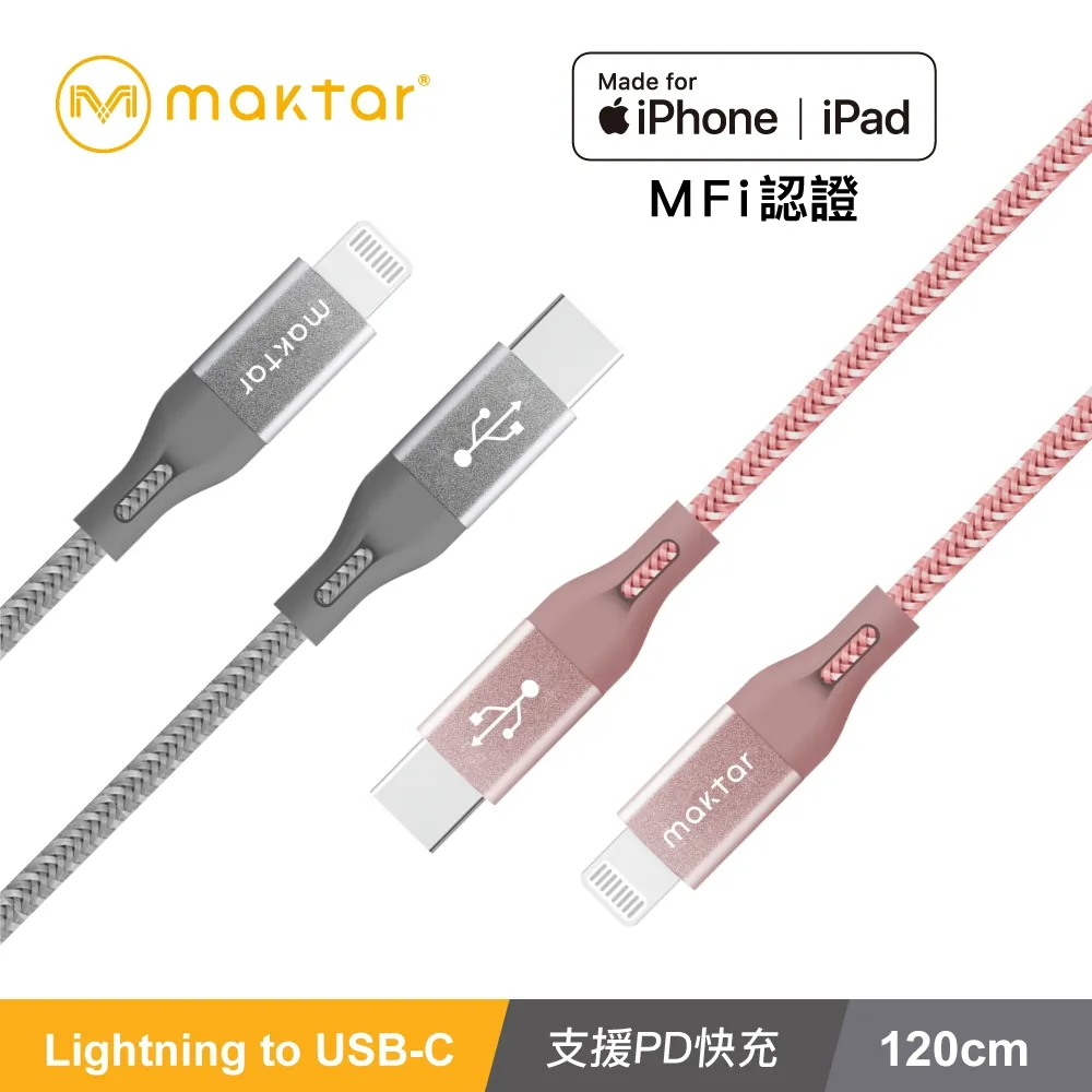 Maktar Lightning to USB-C 強韌編織快充傳輸線 MFi認證 價格比較,價格查詢,歷史價格詳細信息
