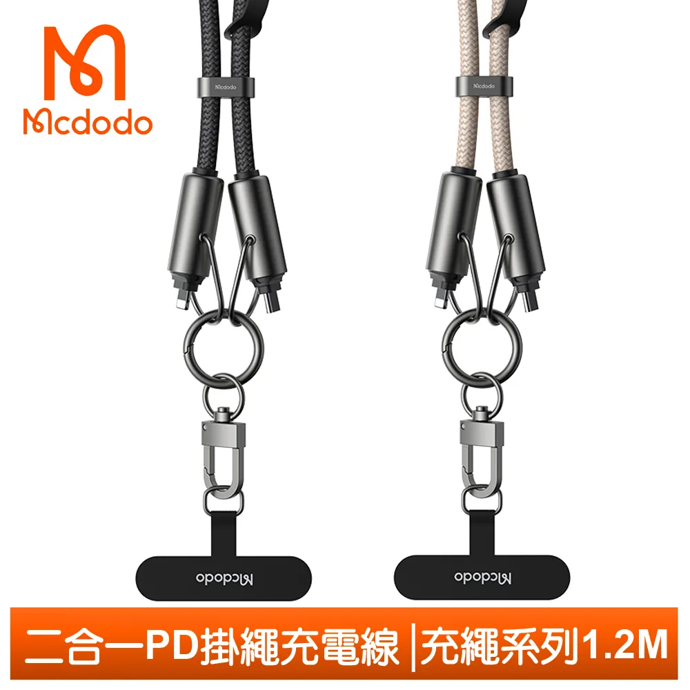 【Mcdodo】二合一 PD/Lightning/Type-C/iPhone充電線快充線傳輸線閃充線 雙子系列 麥多多 歷史價格詳細信息