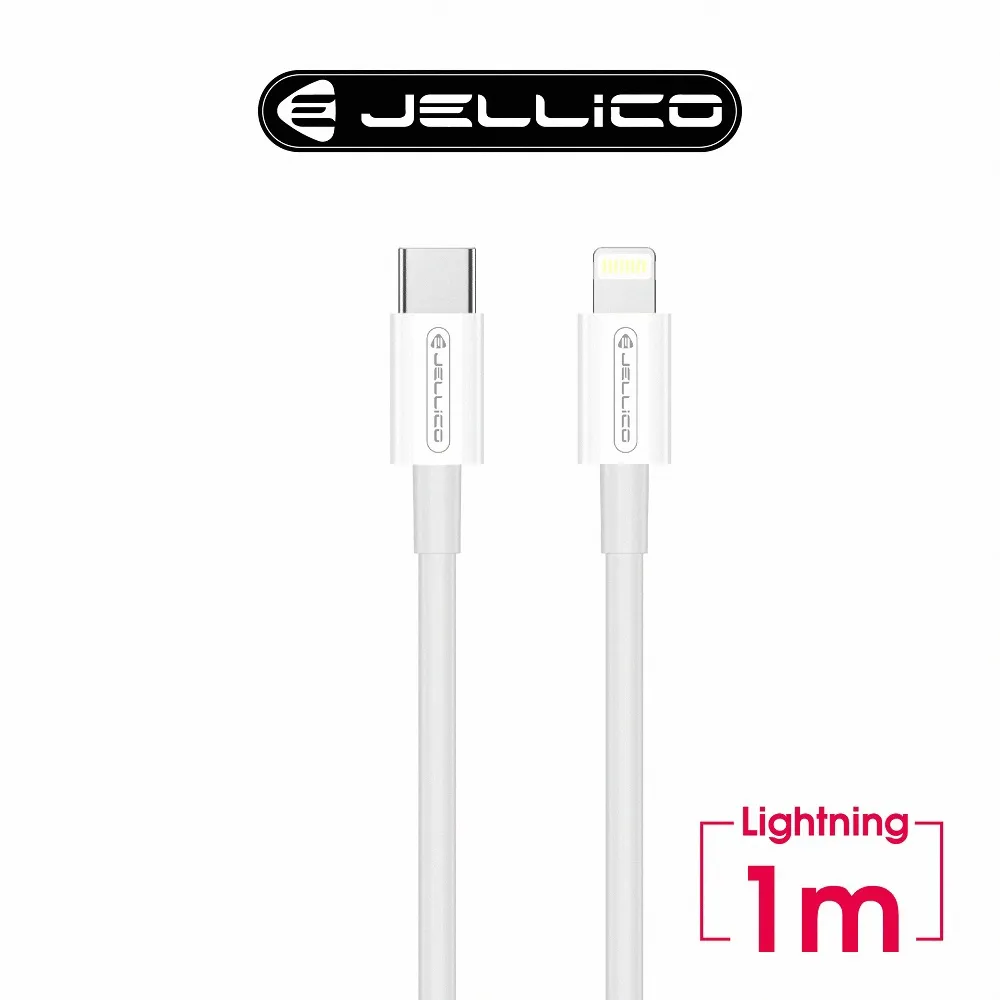 【JELLICO】PD快充Lightning充電傳輸線200cm/JEC-KDS32-WTL 歷史價格詳細信息