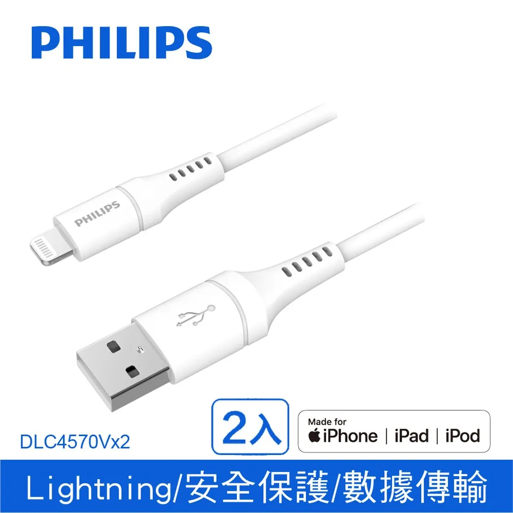 (2入組)PHILIPS 飛利浦 200cm MFI lightning手機充電線 DLC4570V/白 歷史價格詳細信息