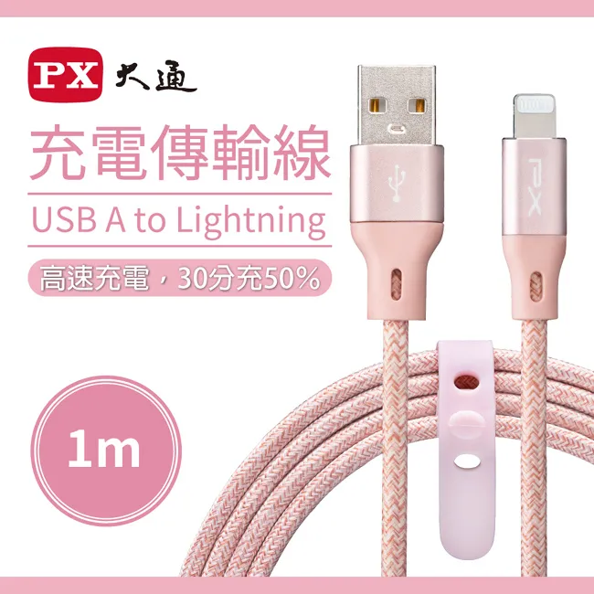 PX大通UAL-1P MFi原廠認證Apple iPhona閃快充編織線Lightning to USB-A 1米蘋果充電線粉 歷史價格詳細信息