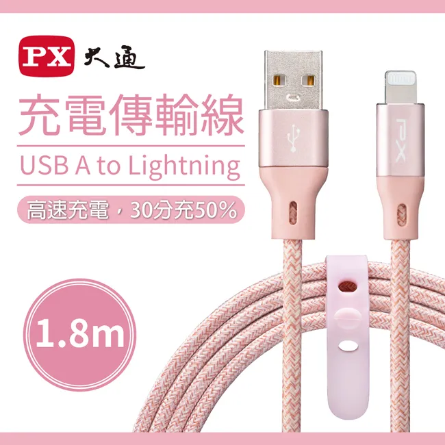 PX大通 UAL-1.8P USB-A cable with lightning connector 快速充電傳輸線 歷史價格詳細信息