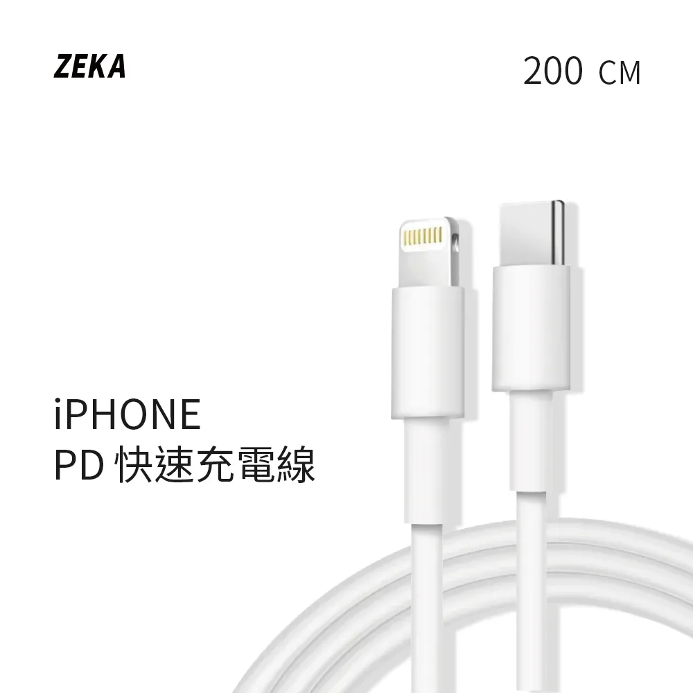 【ZEKA】｜lightning PD快速充電線 200cm｜ 價格比較,價格查詢,歷史價格詳細信息