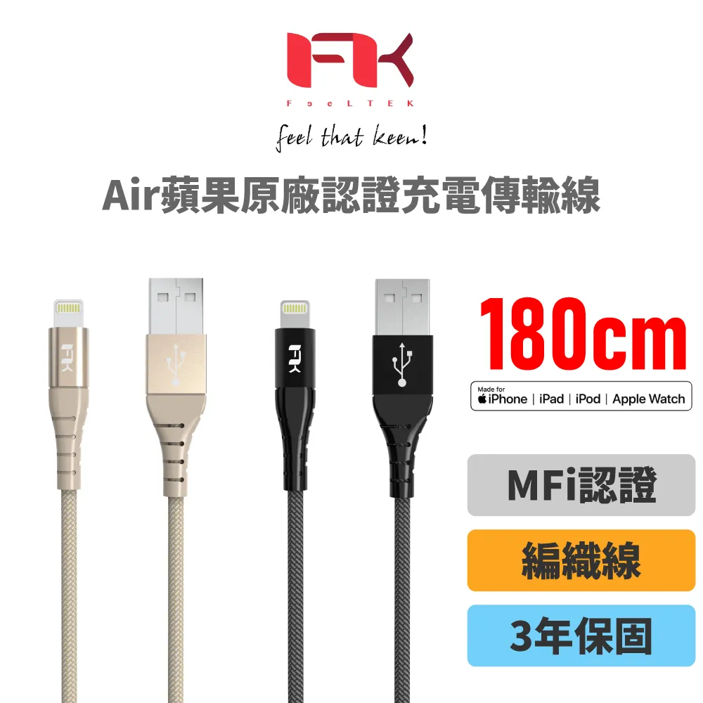 Feeltek Air Lightning 180cm MFI 認證強韌編織傳輸線_黑 歷史價格詳細信息
