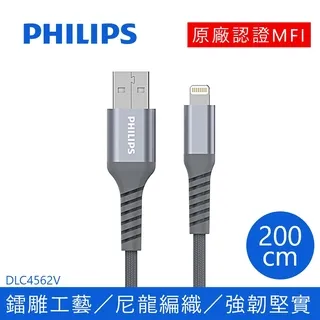 飛利浦防彈絲200cm MFI lightning手機充電線DLC4562V 歷史價格詳細信息