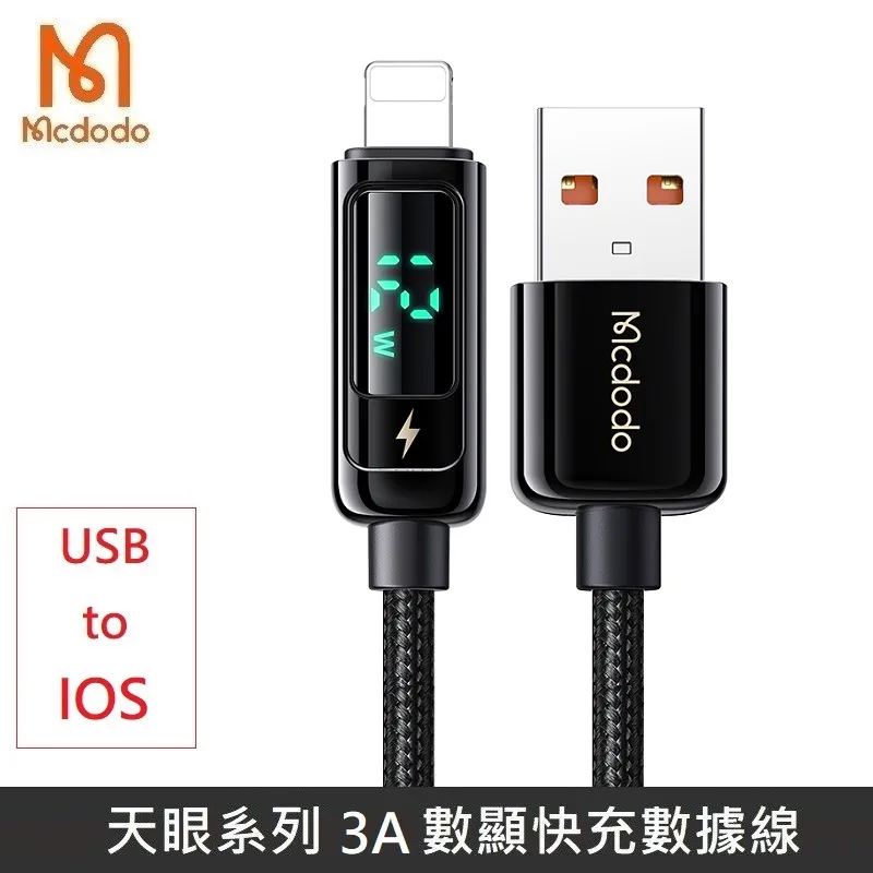 Mcdodo 天眼系列 66W TypeC 數字顯示 數據充電線 快充線 5A (黑色) 歷史價格詳細信息
